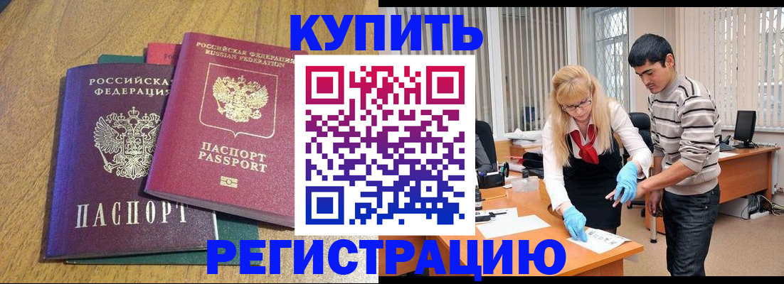 прописка для работы в Лихославле